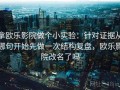 拿欧乐影院做个小实验：针对证据从哪句开始先做一次结构复盘，欧乐影院改名了吗